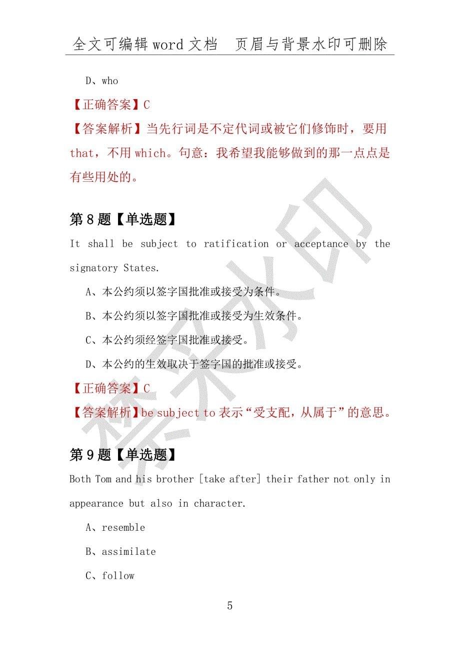 【考研英语】2021年3月上海体育学院研究生招生考试英语练习题100道（附答案解析）_第5页