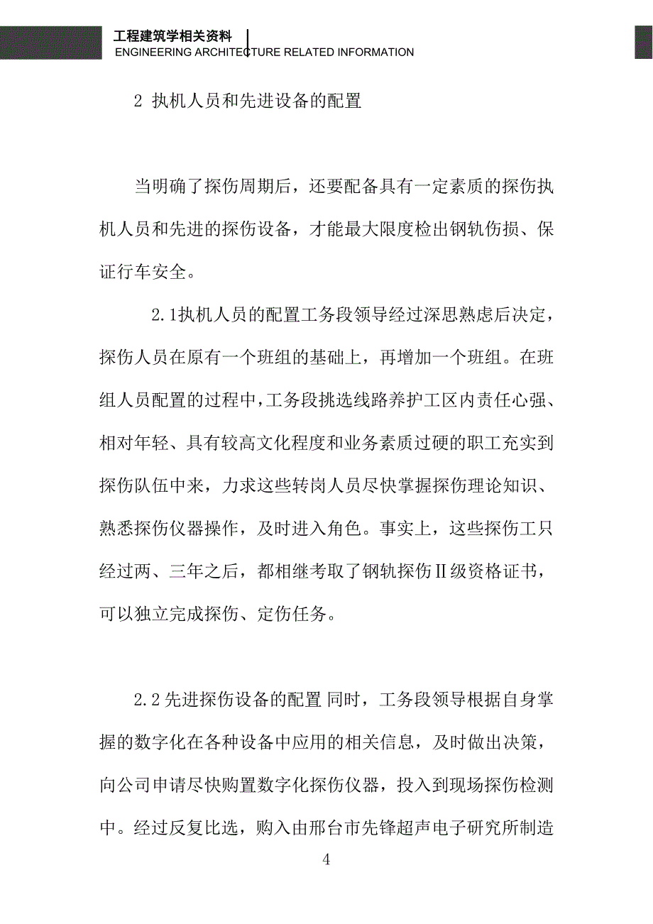 包神铁路钢轨探伤与行车安全关系的探讨_第4页