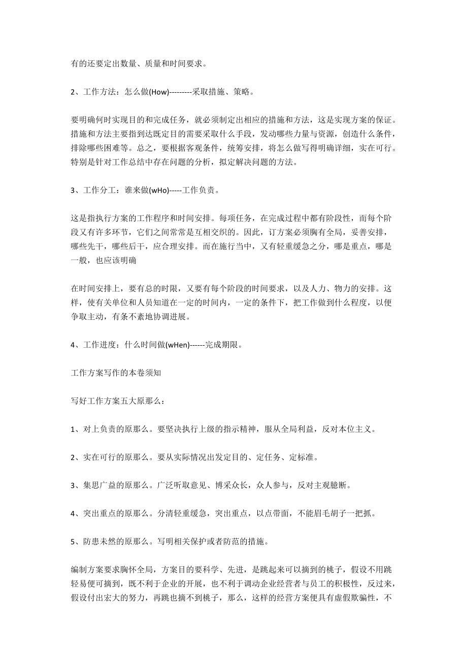 2021年公司销售经理的年度工作计划范文_第2页