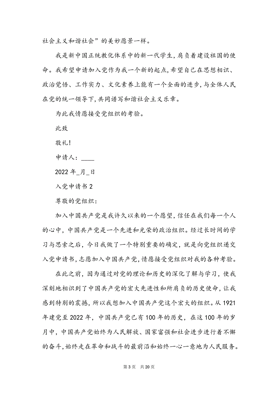 2022入党申请书范文最新10篇通用_第3页