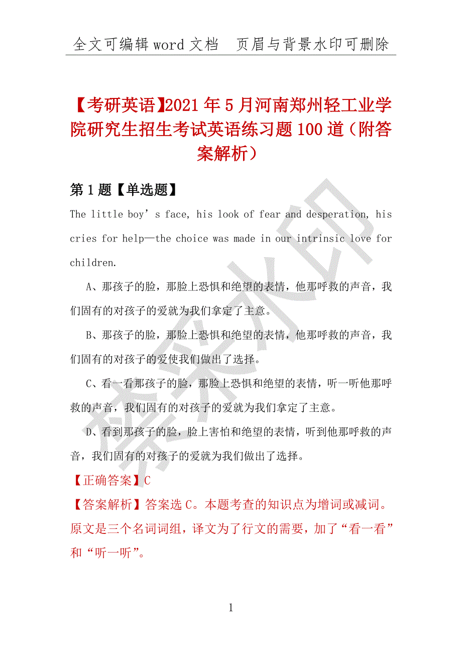 【考研英语】2021年5月河南郑州轻工业学院研究生招生考试英语练习题100道（附答案解析）_第1页