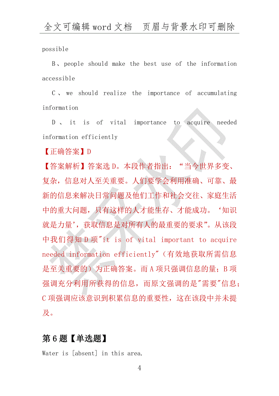 【考研英语】2021年5月河南郑州轻工业学院研究生招生考试英语练习题100道（附答案解析）_第4页