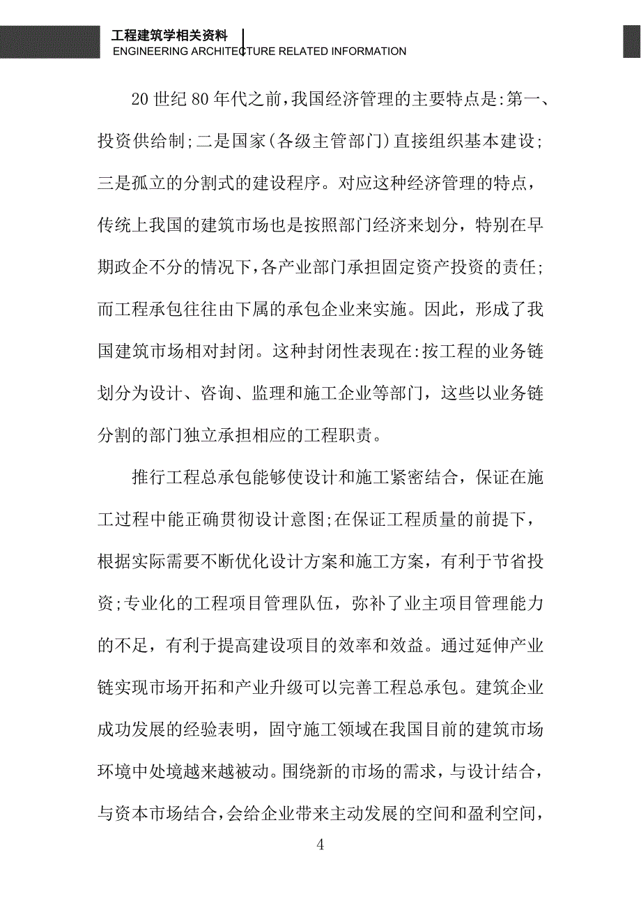 浅析中国建筑行业的前景和转型发展_第4页