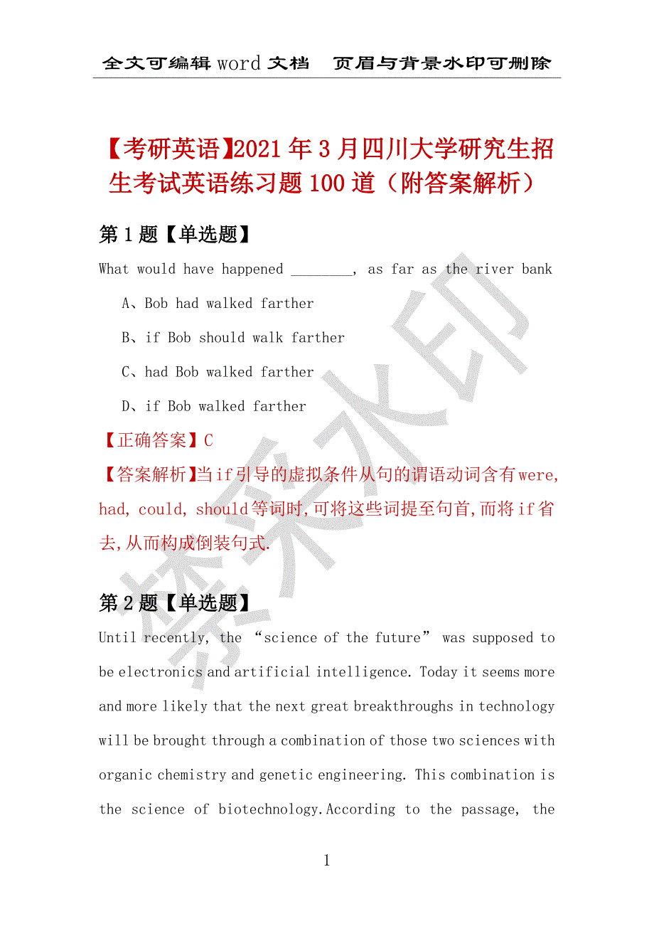 【考研英语】2021年3月四川大学研究生招生考试英语练习题100道（附答案解析）_第1页