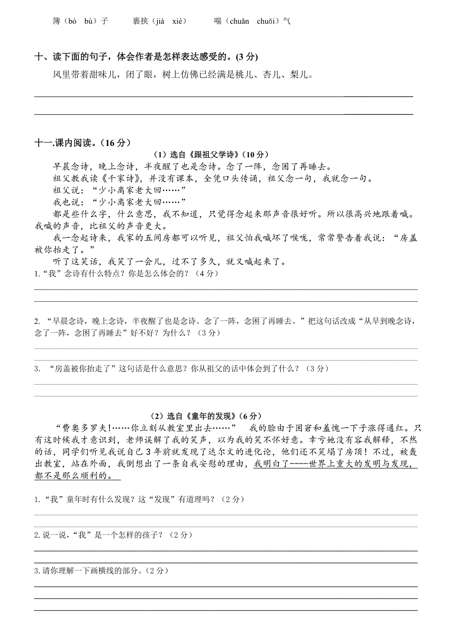 2012年秋鄂教版小学六年级上册语文期末试卷_第2页