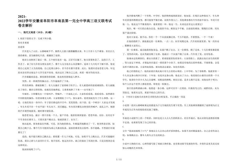 2021-2022学年安徽省阜阳市阜南县第一完全中学高三语文联考试卷含解析_第1页