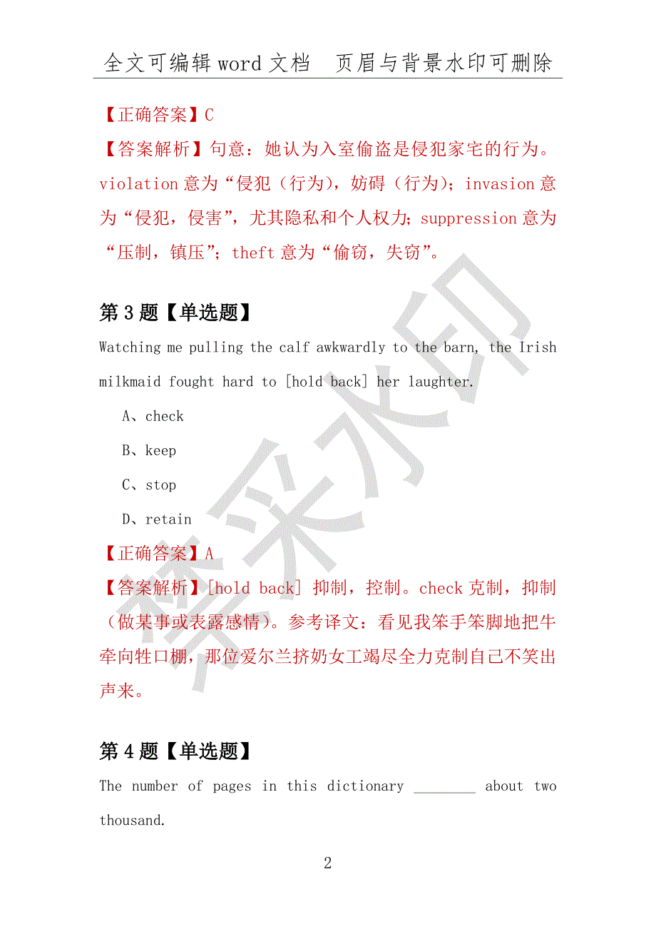 【考研英语】2021年3月湖北大学研究生招生考试英语练习题100道（附答案解析）_第2页