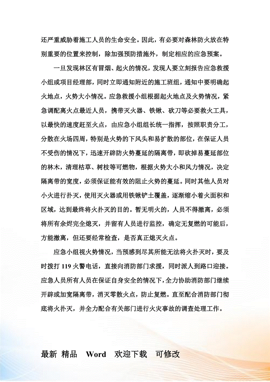 最新三防应急预案[1]_第4页