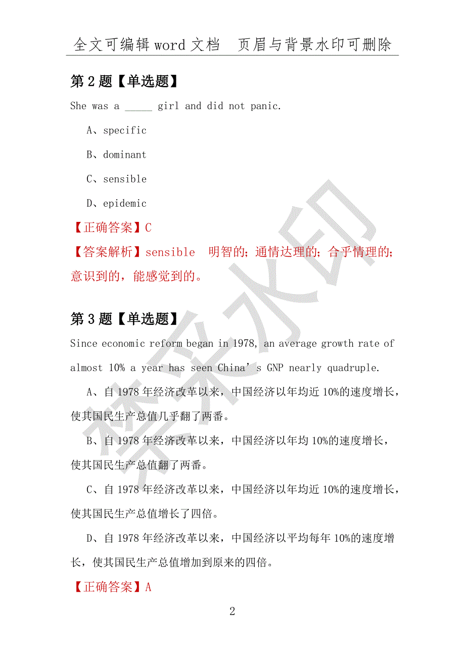 【考研英语】2021年4月陕西西北工业大学研究生招生考试英语练习题100道（附答案解析）_第2页