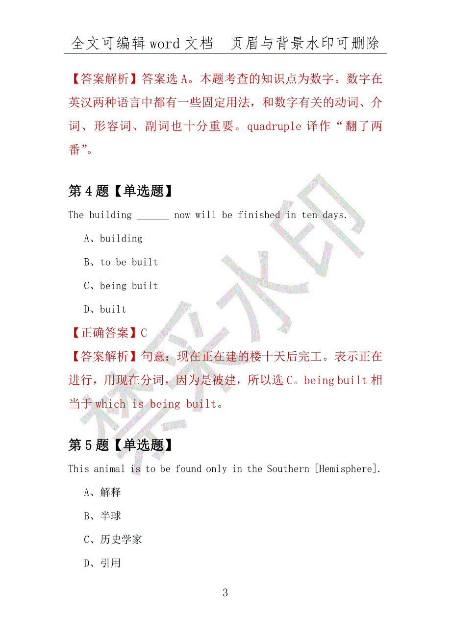 【考研英语】2021年4月陕西西北工业大学研究生招生考试英语练习题100道（附答案解析）_第3页