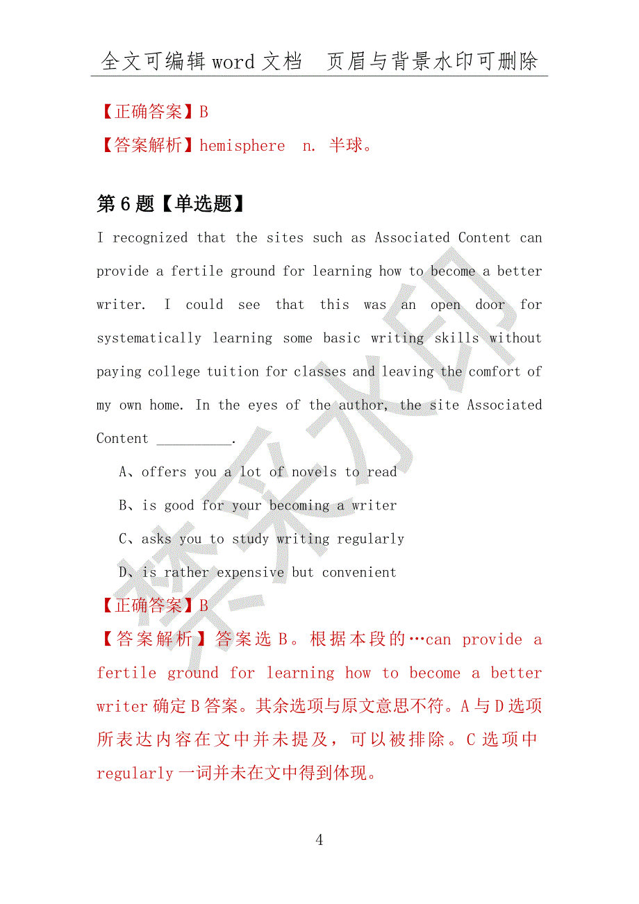 【考研英语】2021年4月陕西西北工业大学研究生招生考试英语练习题100道（附答案解析）_第4页