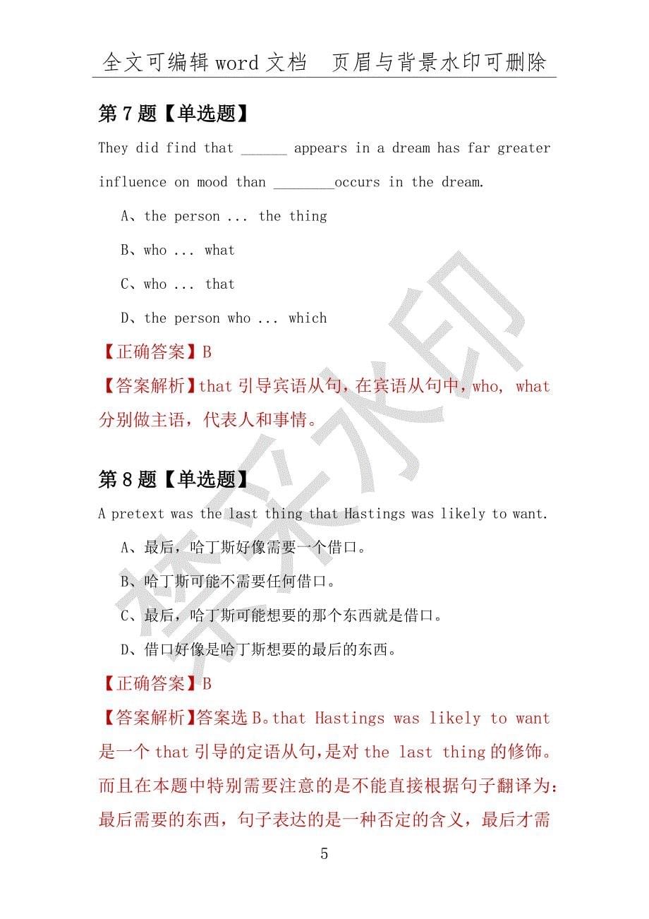 【考研英语】2021年4月陕西西北工业大学研究生招生考试英语练习题100道（附答案解析）_第5页