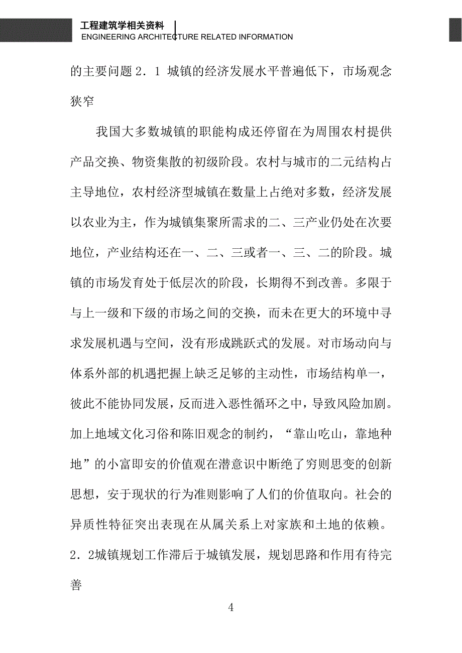 对城镇规划建设的思考_第4页