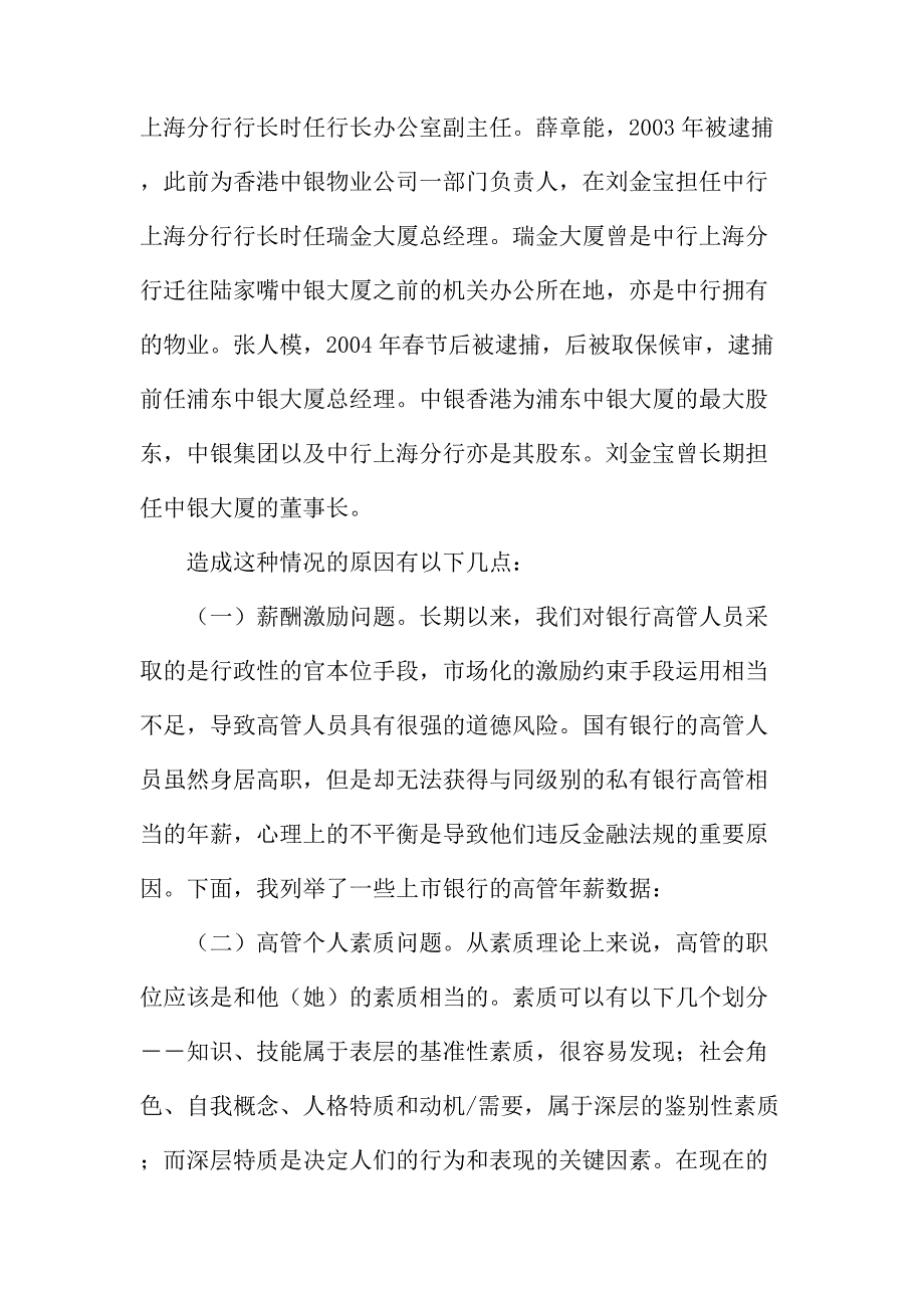 法律论文：银行高管道德风险导致的操作风险的探析_第3页