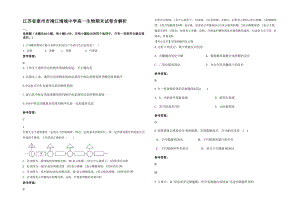 江苏省泰州市靖江靖城中学高一生物期末试卷含解析