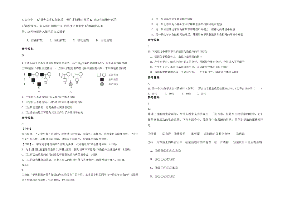 江苏省泰州市靖江靖城中学高一生物期末试卷含解析_第2页