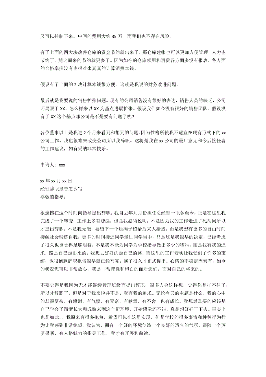 2021年运营经理辞职报告怎么写_第4页