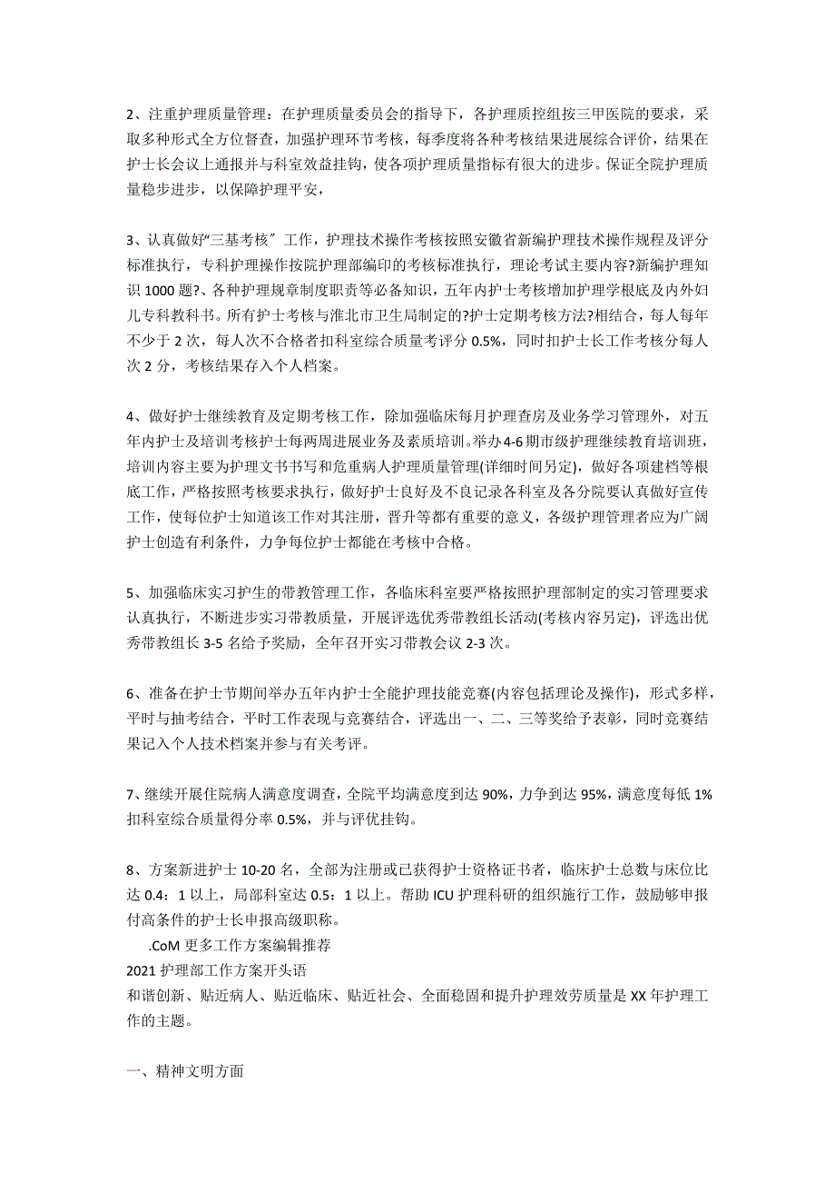 2021年护理部工作计划开头_第3页