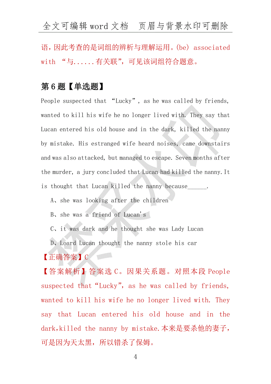 【考研英语】2021年6月云南昆明理工大学研究生招生考试英语练习题100道（附答案解析）_第4页