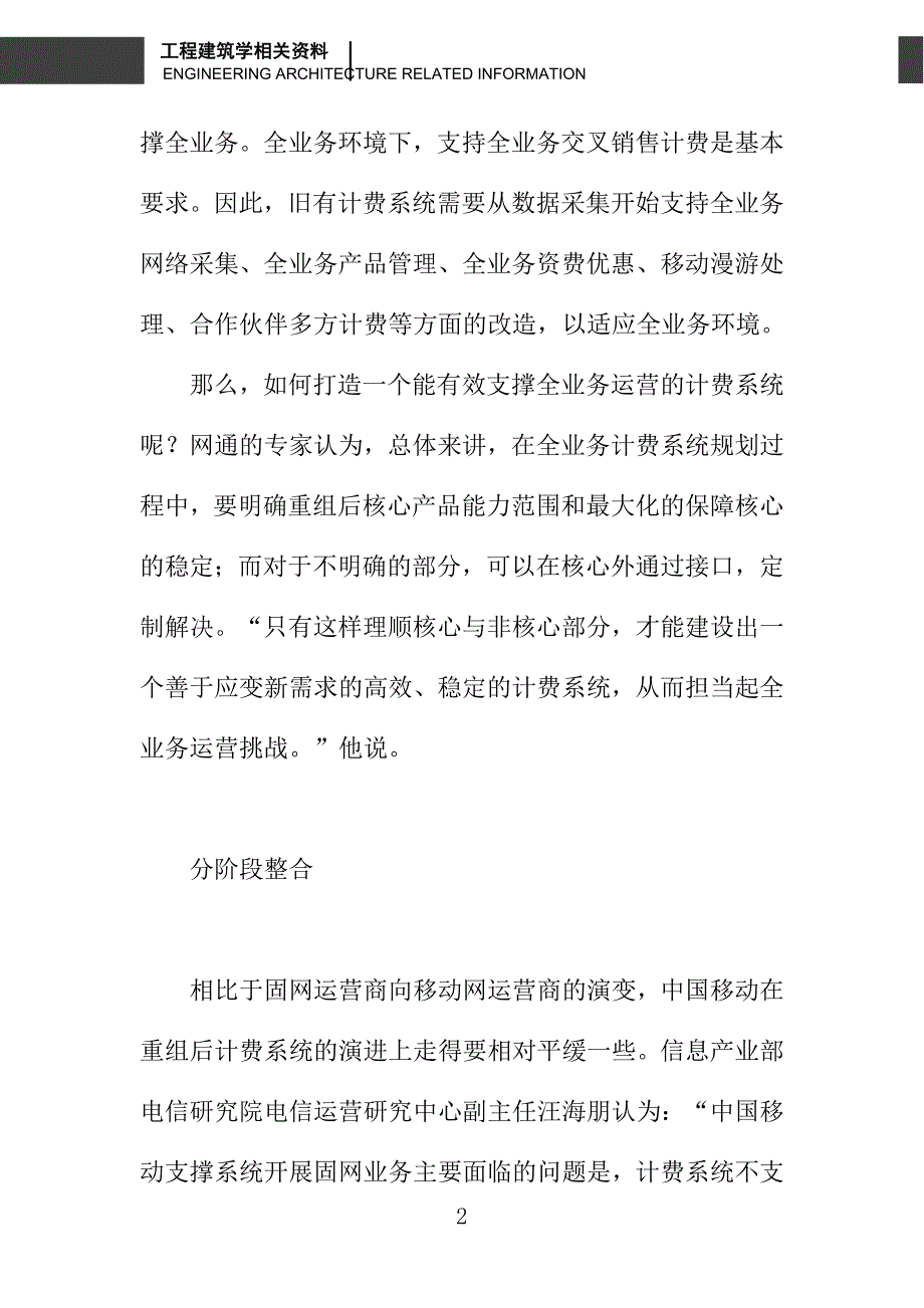 寻找全业务计费的起点_第2页