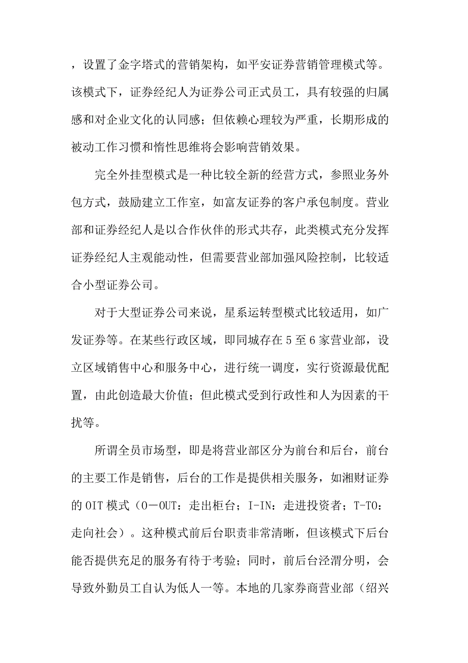 法律论文：对于证券经纪人制度创新的思考_第3页