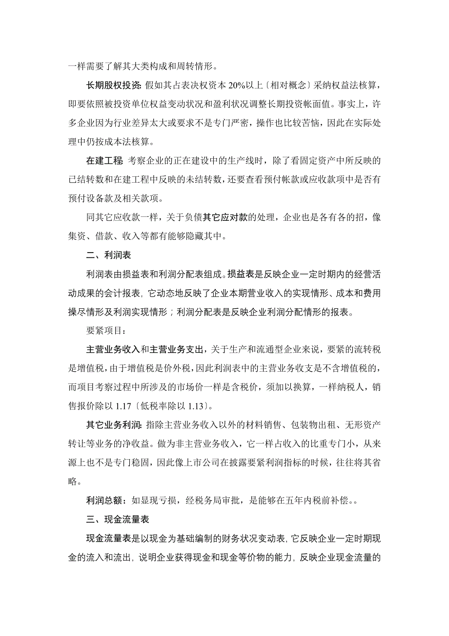 对财务报表知识及案例的分析讲解_第2页