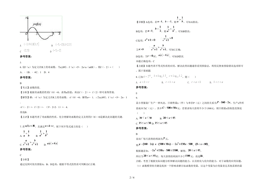 2020-2021学年湖北省咸宁市赤壁强盛中学高一数学文上学期期末试卷含解析_第2页