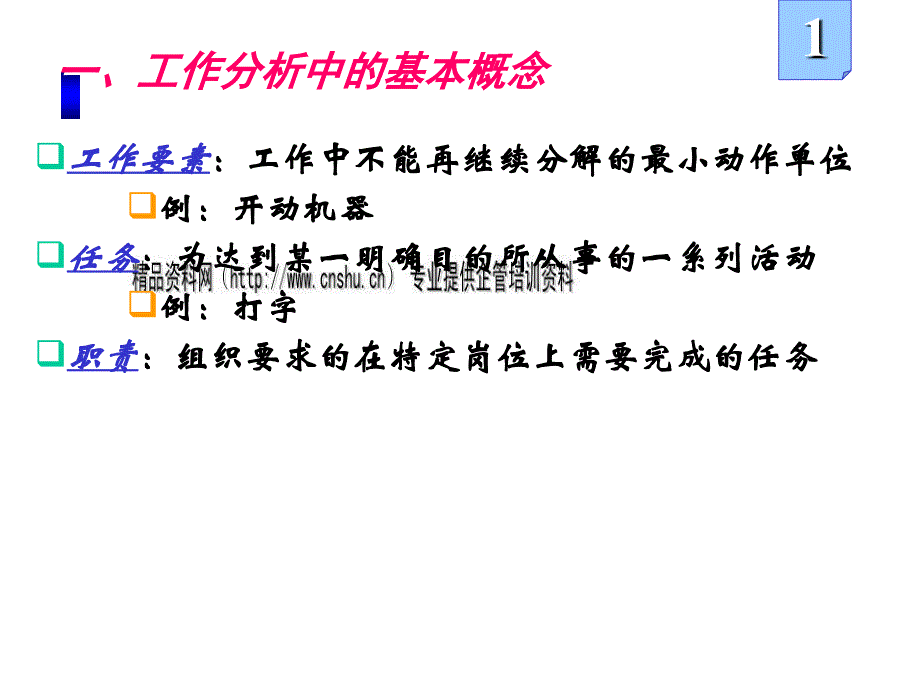 现代企业工作分析报告(共25页)_第4页