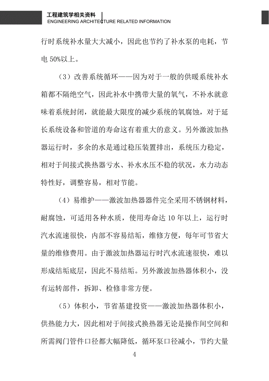 新型节能汽水换热器——激波加热器_第4页