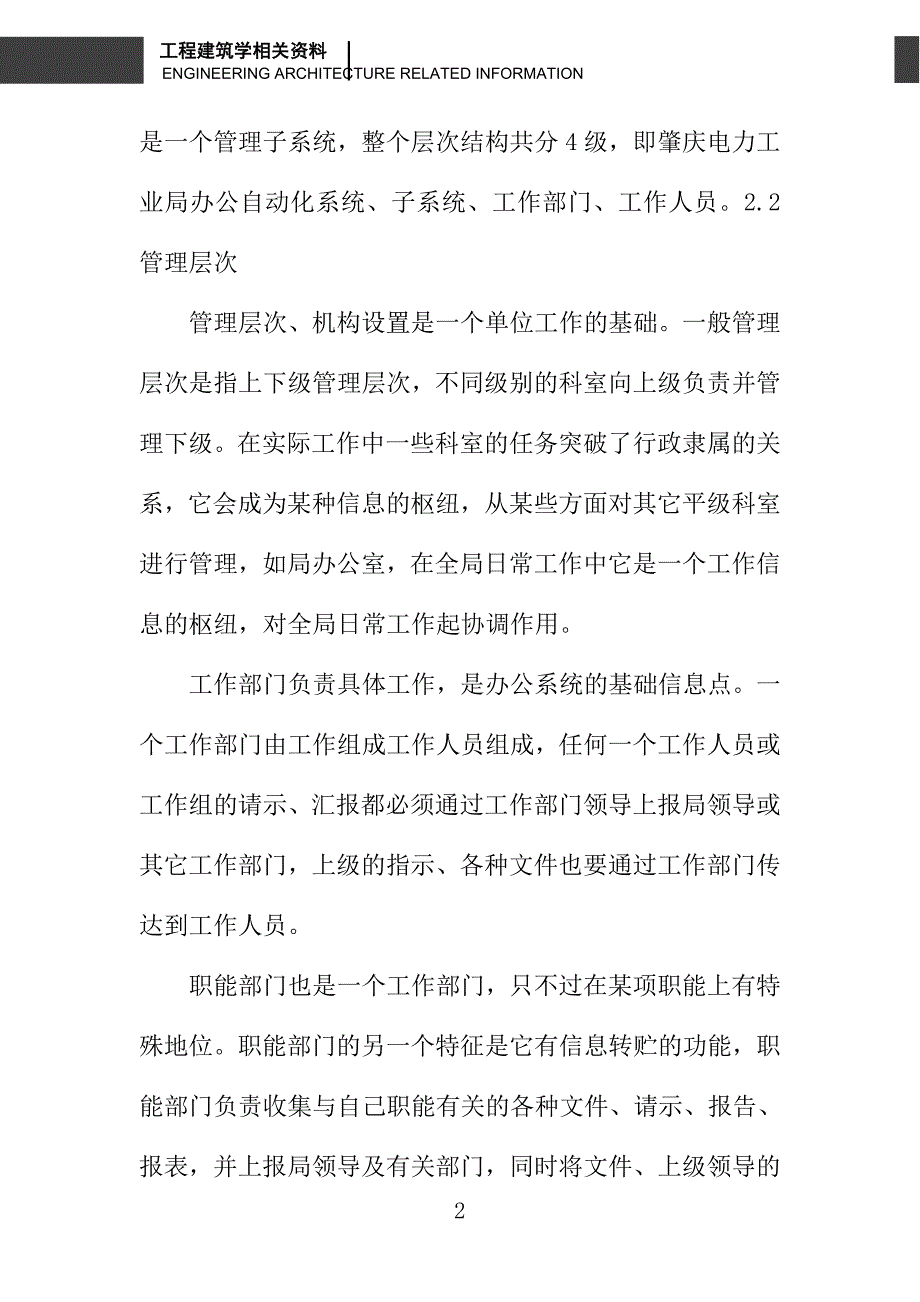 肇庆电力局办公自动化系统的开发模型_第2页