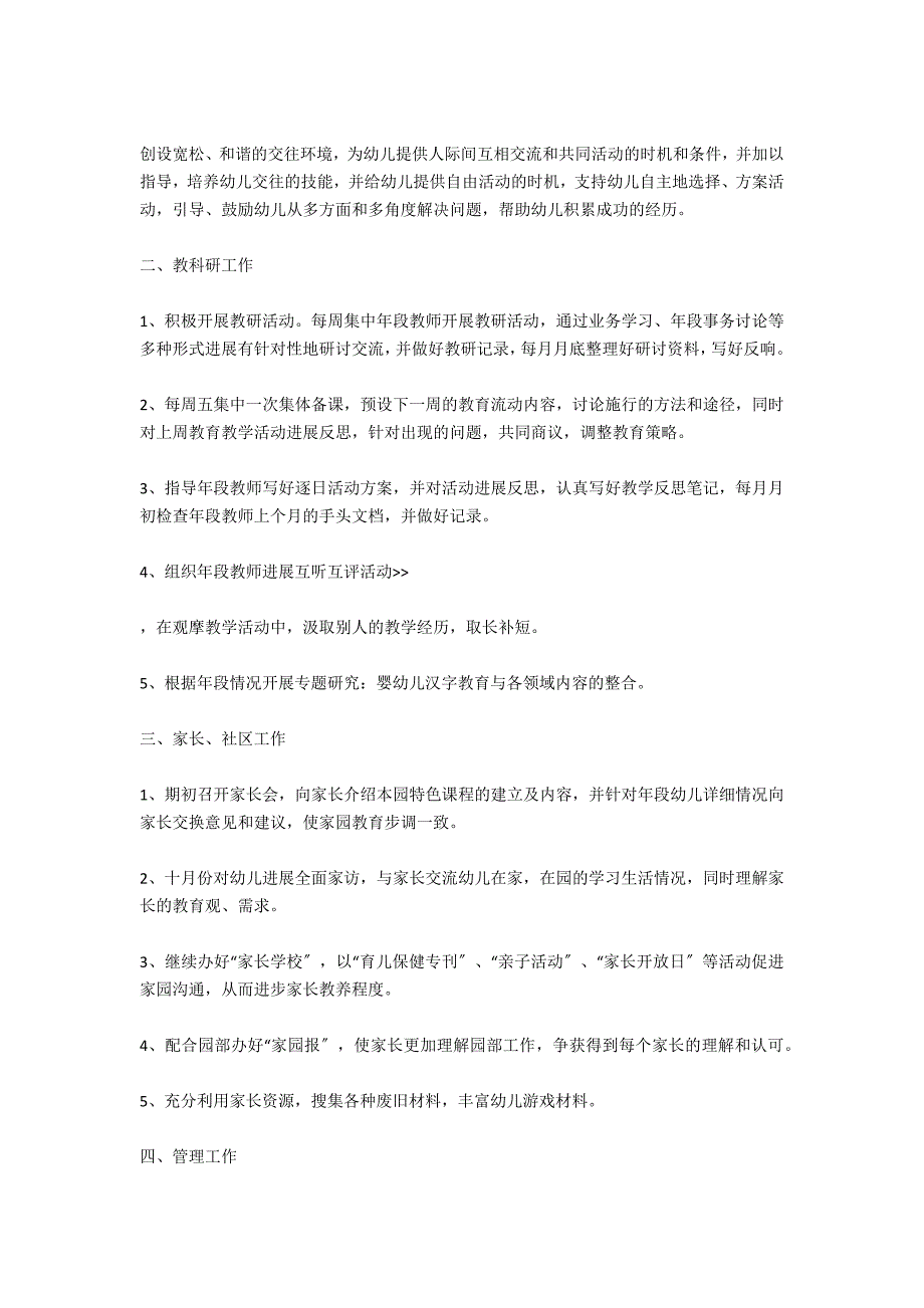 2021年幼儿园大班教学计划报告_第3页