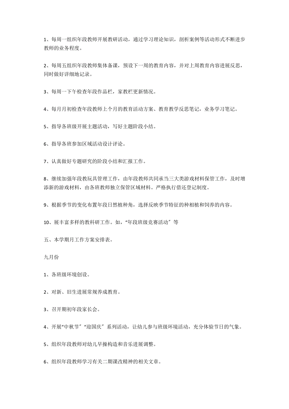 2021年幼儿园大班教学计划报告_第4页