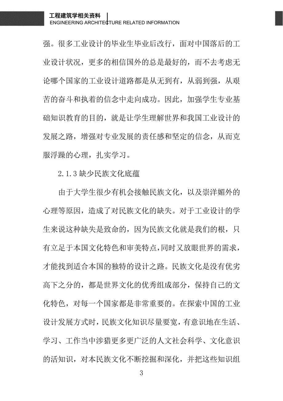 探析高校工业设计专业人才培养的多重影响因素_第3页