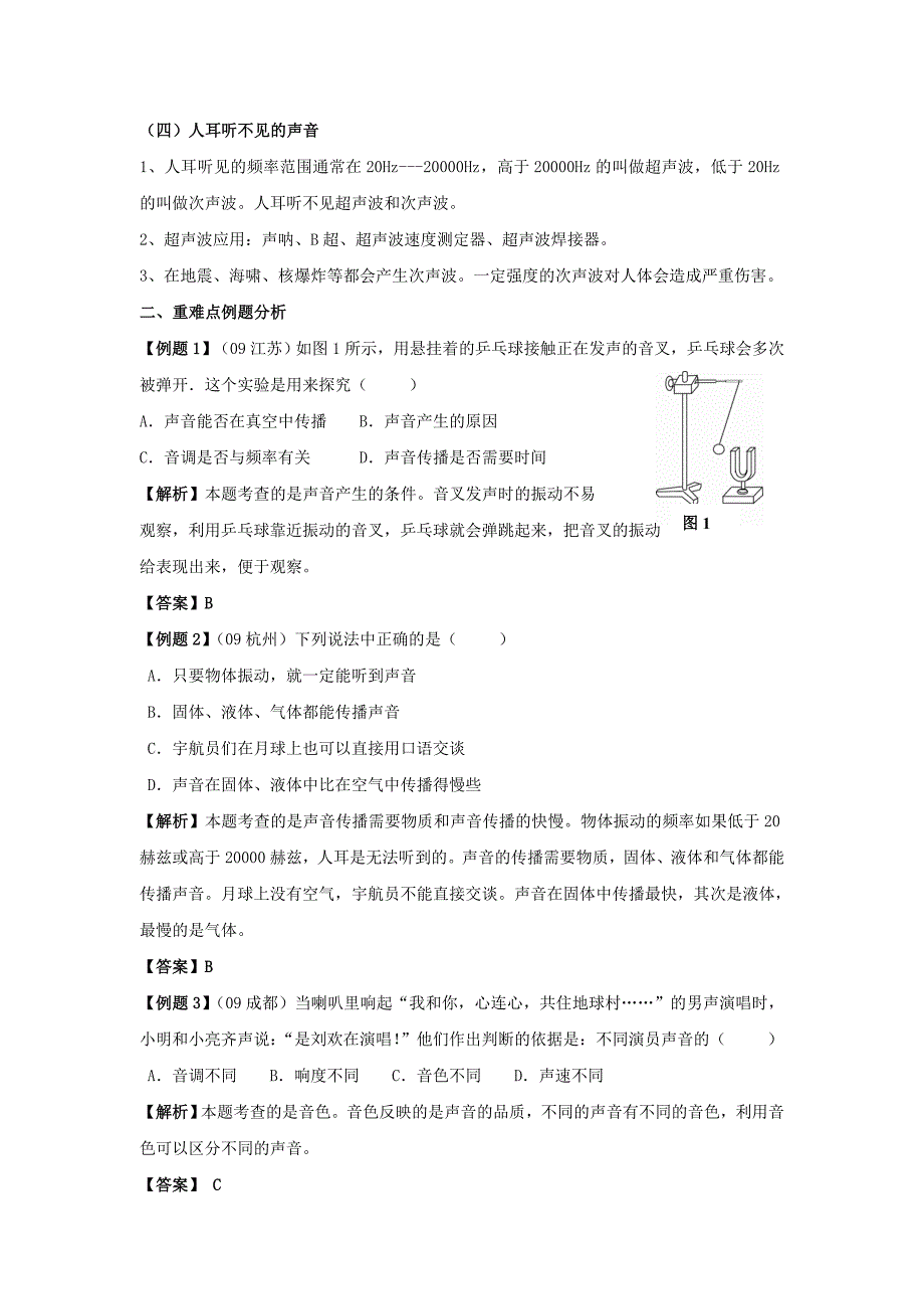 2011年中考苏科版物理第一轮复习声现象_第2页