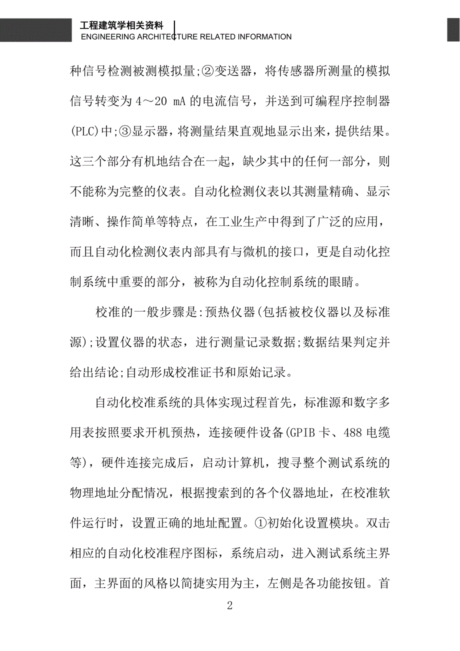 浅析自动化仪表_第2页