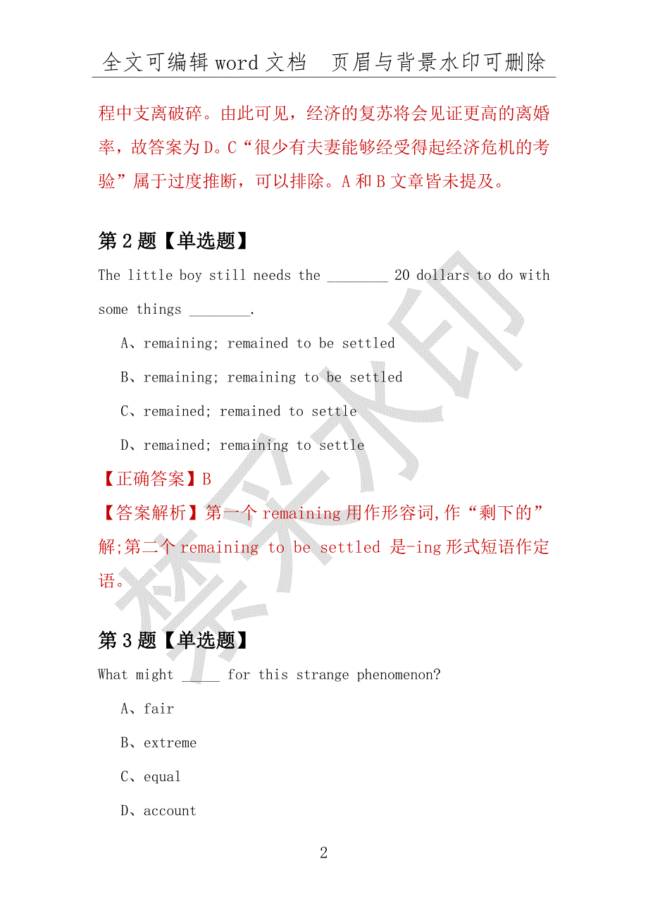 【考研英语】2021年9月山西煤炭化学研究所研究生招生考试英语练习题100道（附答案解析）_第2页