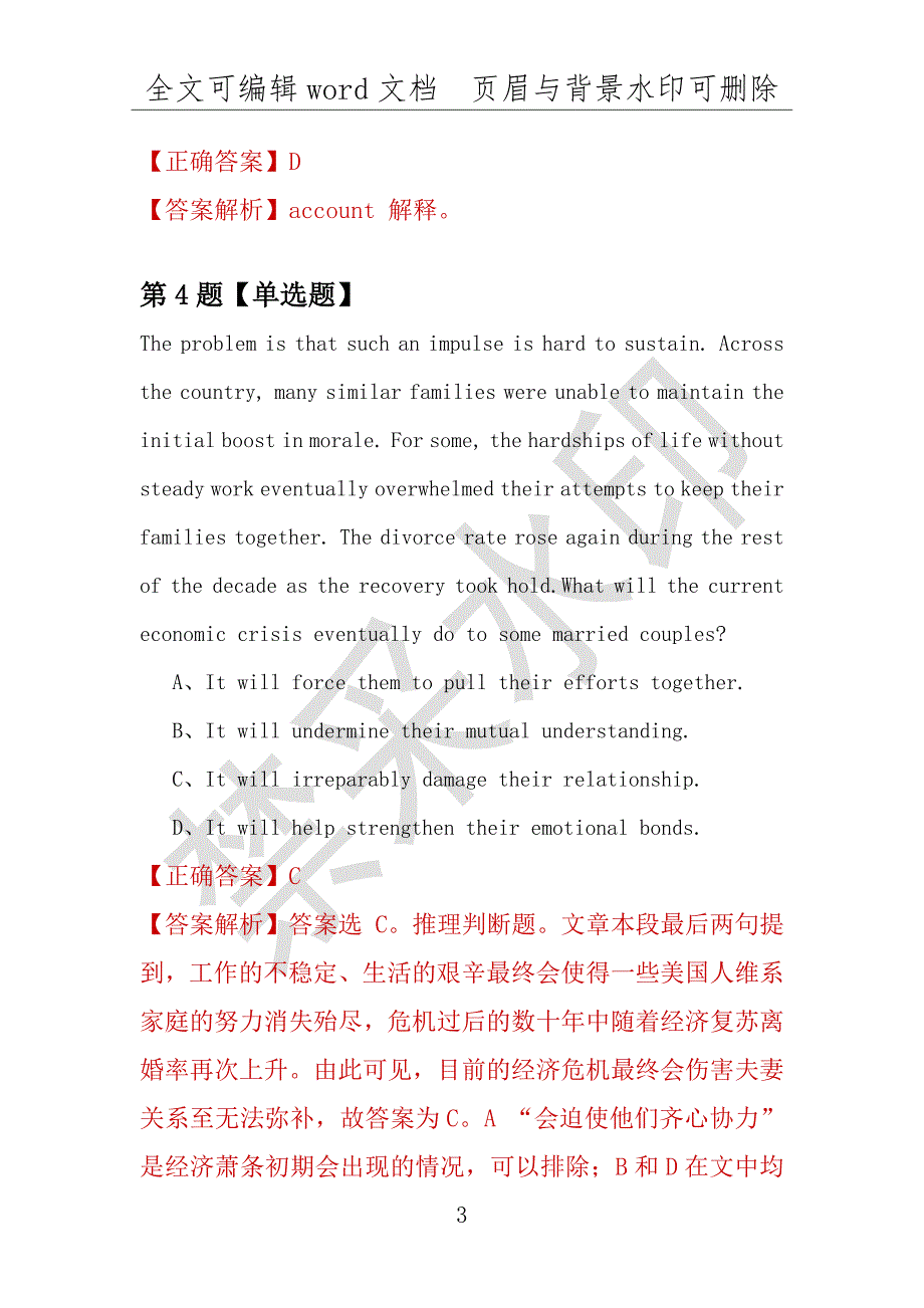 【考研英语】2021年9月山西煤炭化学研究所研究生招生考试英语练习题100道（附答案解析）_第3页