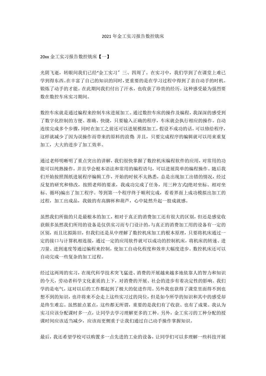 2020年金工实习报告数控铣床_第1页