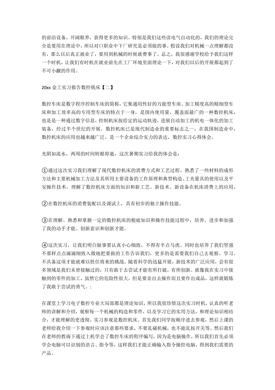 2020年金工实习报告数控铣床_第2页