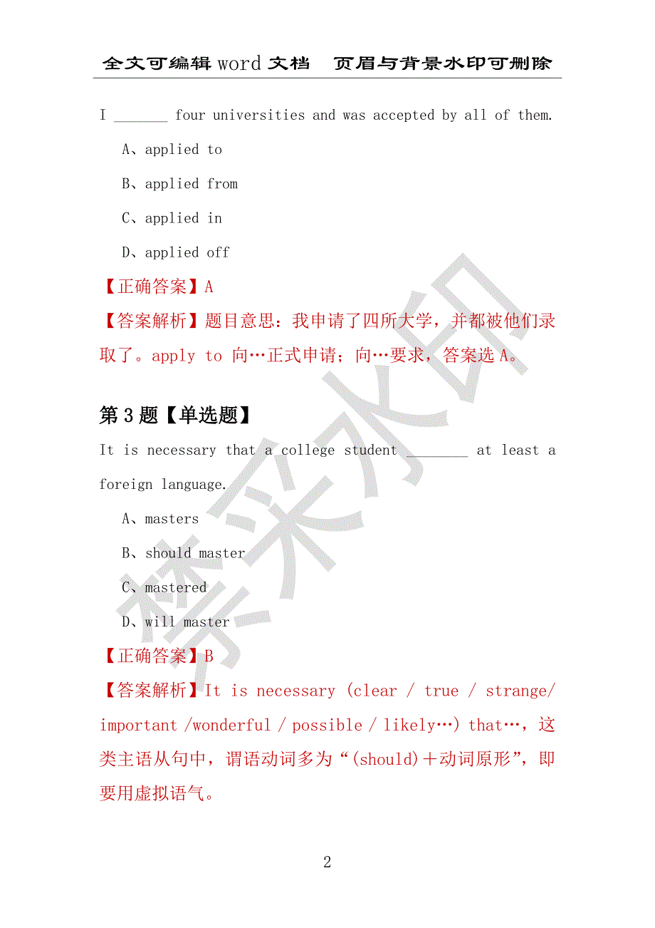 【考研英语】2021年3月河北工程学院研究生招生考试英语练习题100道（附答案解析）_第2页