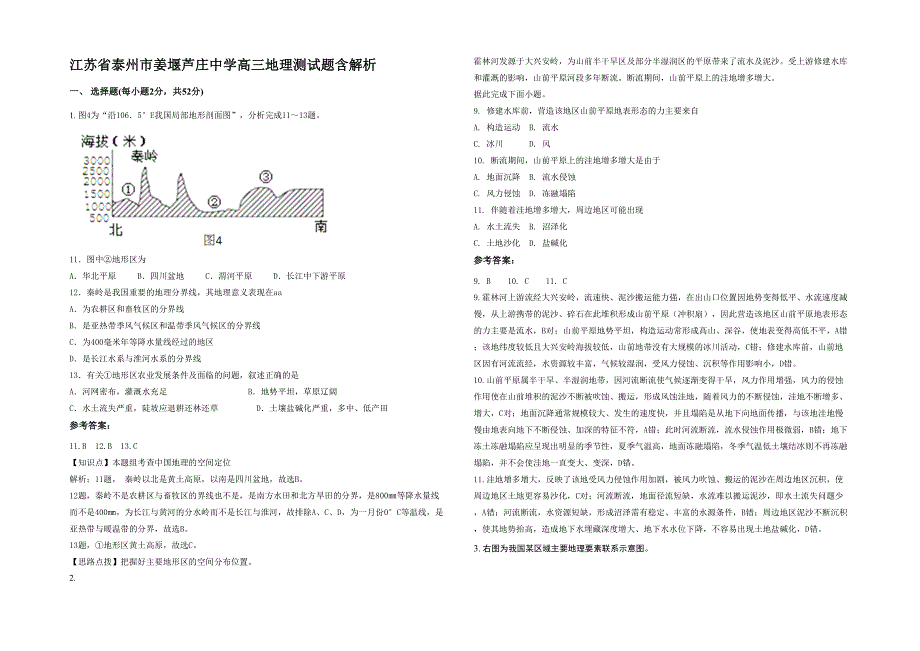 江苏省泰州市姜堰芦庄中学高三地理测试题含解析_第1页