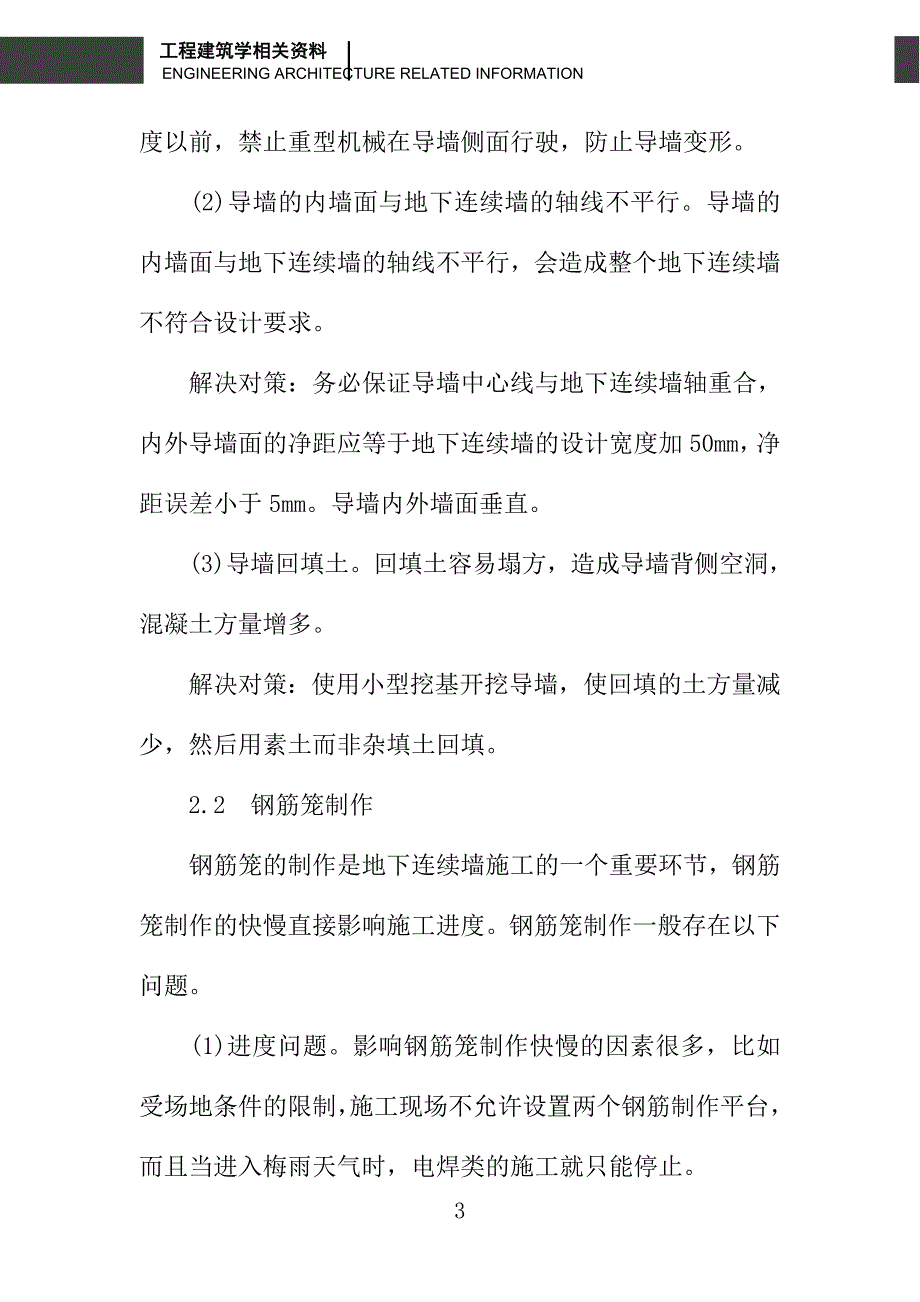 地下连续墙施工中的若干难点及对策_第3页