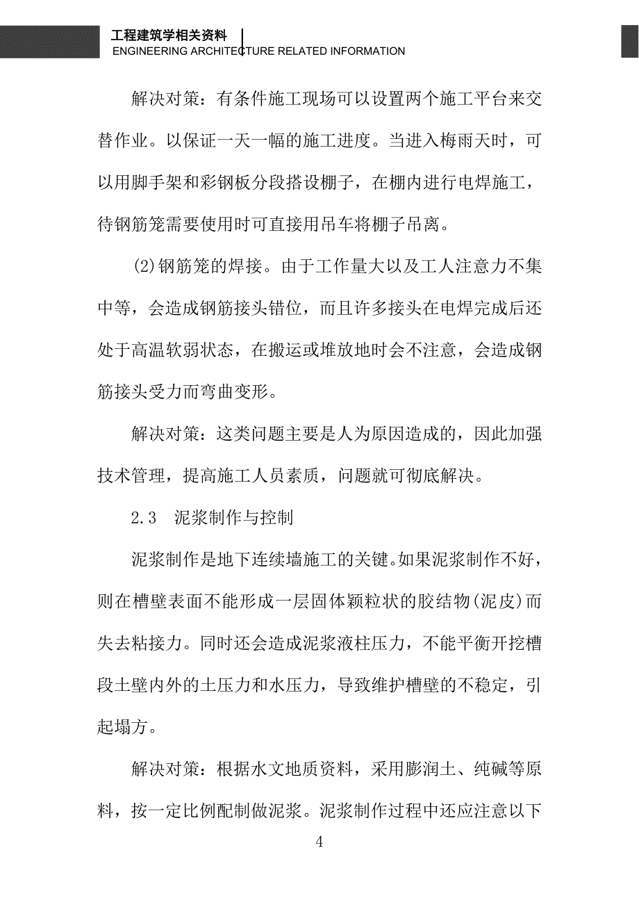 地下连续墙施工中的若干难点及对策_第4页