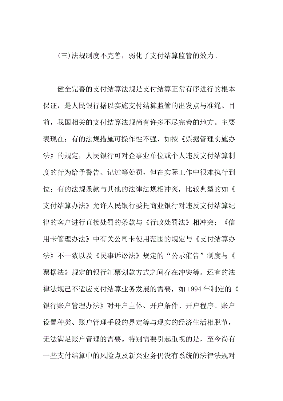 法律论文：支付结算监管的难点、问题及对策_第3页