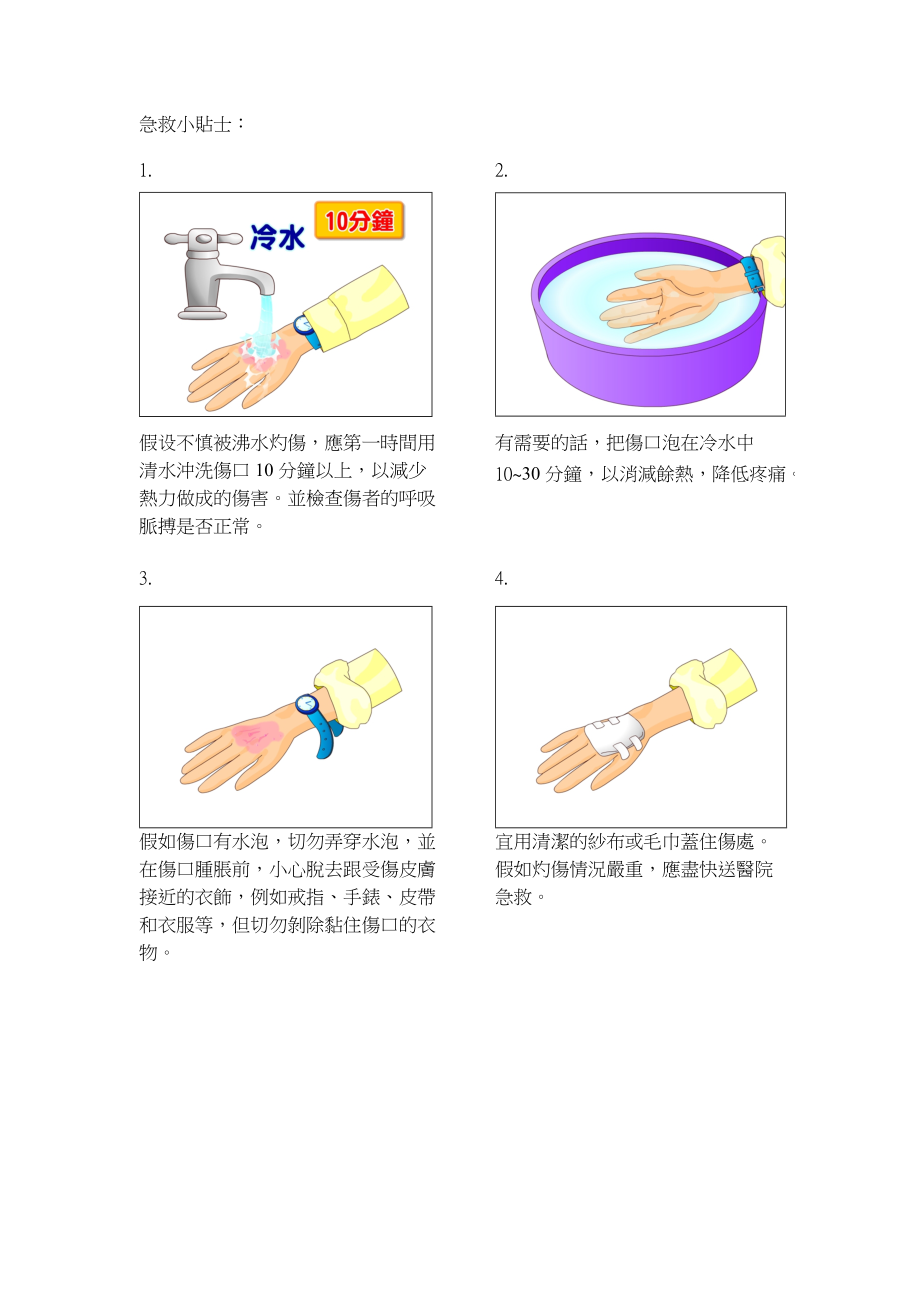 家居意外新闻_第2页