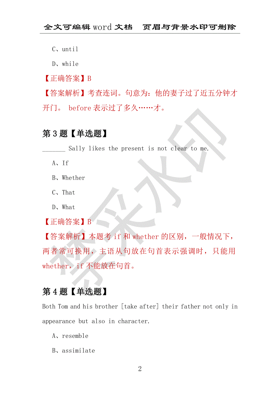 【考研英语】2021年3月陕西西安科技大学研究生招生考试英语练习题100道（附答案解析）_第2页