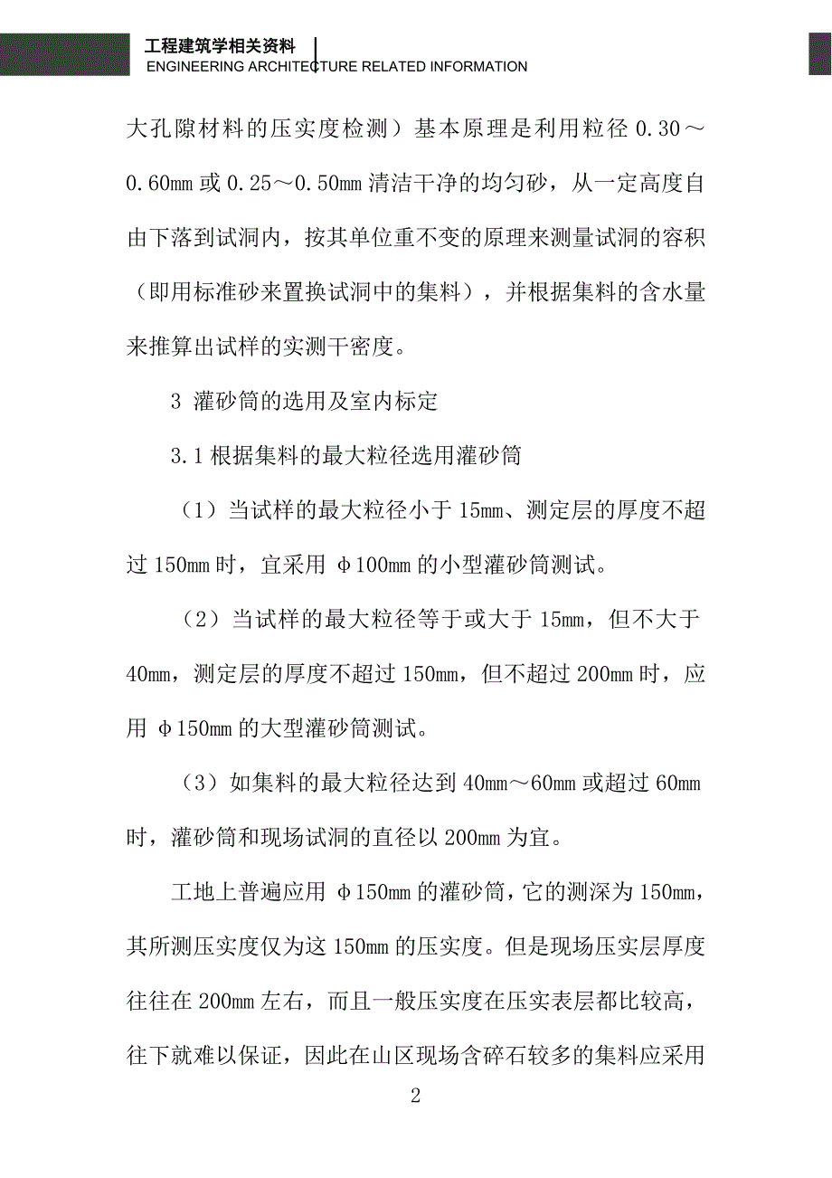 浅谈灌砂法检测路基压实度_第2页