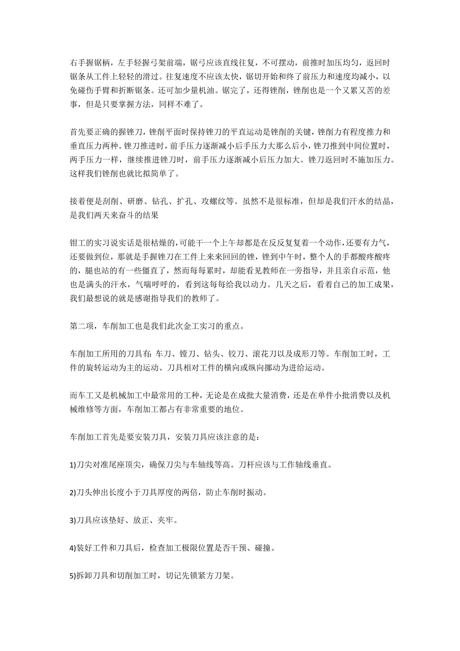 2021年大学金工毕业实习报告3000字_第2页