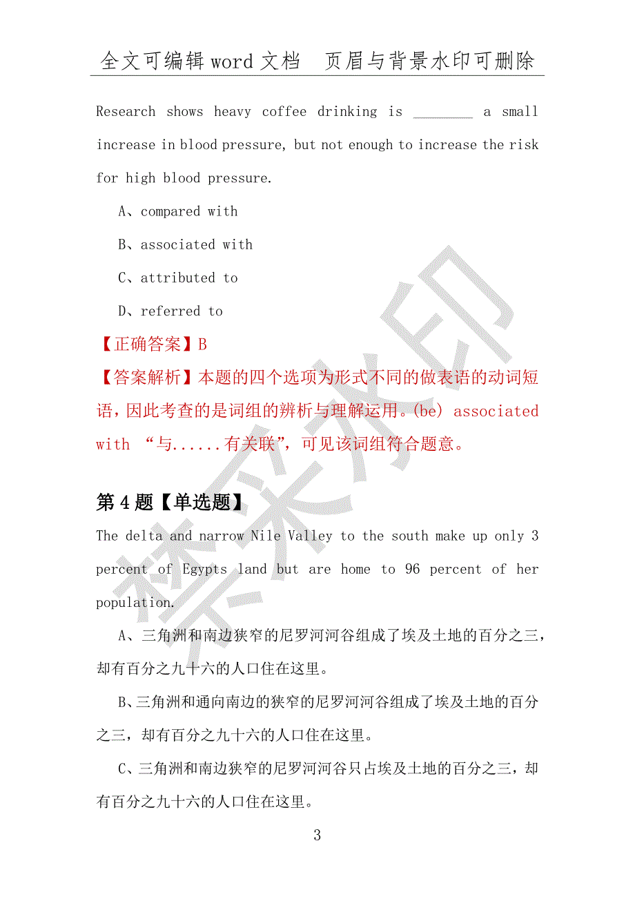 【考研英语】2021年4月甘肃兰州大学研究生招生考试英语练习题100道（附答案解析）_第3页