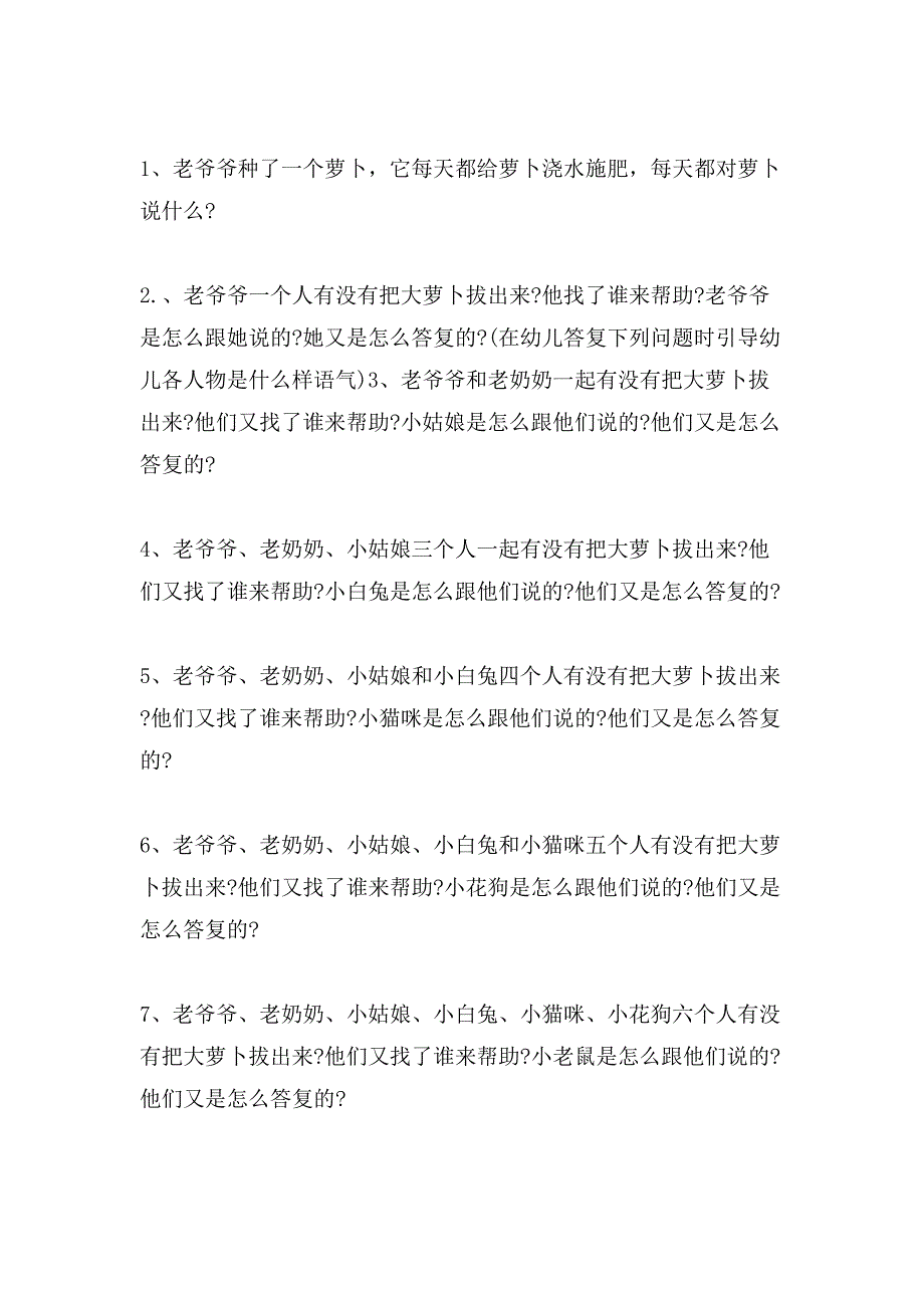 拔萝卜幼儿园小班语言教案_第3页